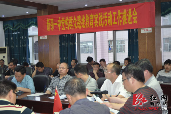 新邵一中进一步推进党的群众路线教育实践活动(图1)